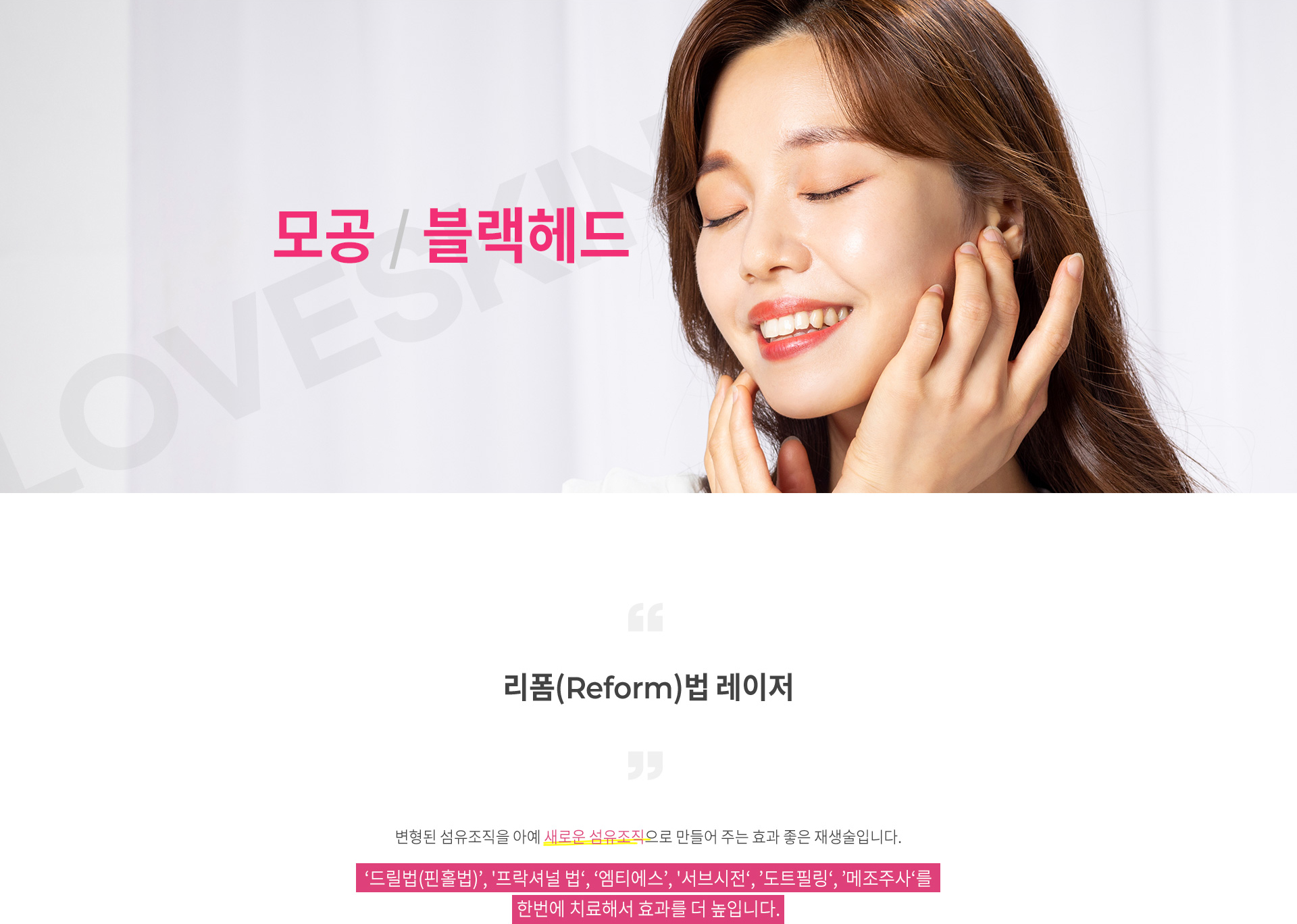 모공, 블랙헤드